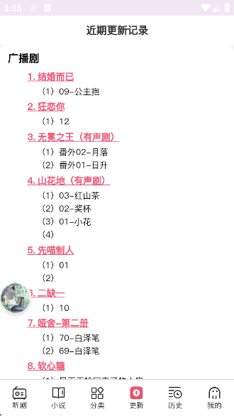 希卡FM免费版下载 希卡FM免费版下载