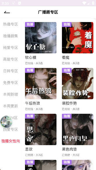 希卡FM免费版下载 希卡FM免费版下载