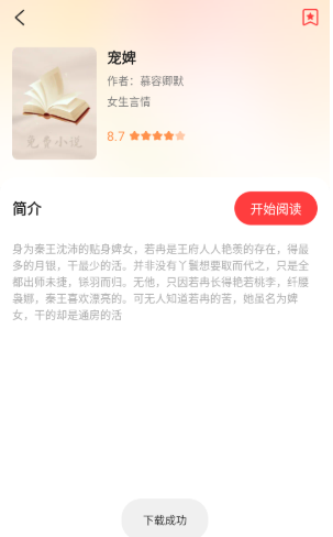 西爪畅听小说手机版下载 西爪畅听小说手机版下载