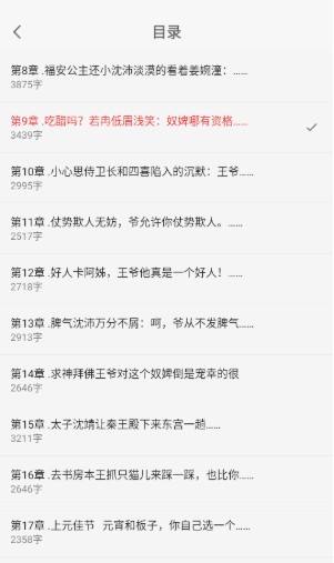 西爪畅听小说手机版下载 西爪畅听小说手机版下载