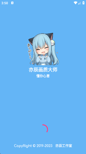 亦辰画质大师官方下载安卓版 亦辰画质大师官方下载安卓版