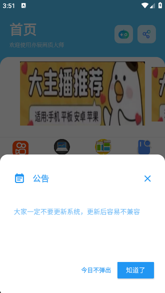 亦辰画质大师官方下载安卓版 亦辰画质大师官方下载安卓版