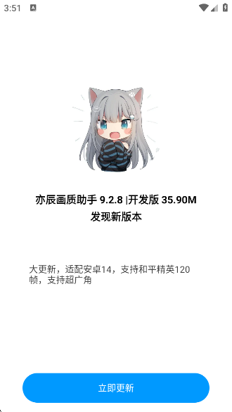 亦辰画质大师官方下载安卓版 亦辰画质大师官方下载安卓版