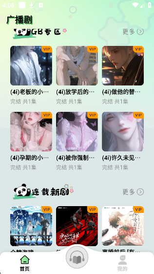 听番fm官方免费下载最新版本 听番fm官方免费下载最新版本