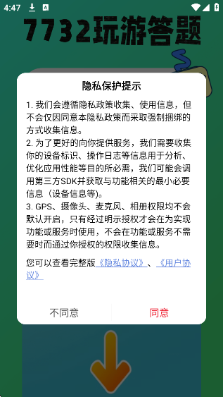 7732玩游盒官方版 7732玩游盒官方版