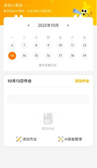 作业小达人app手机版下载 作业小达人app手机版下载