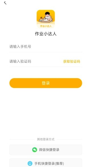 作业小达人app手机版下载 作业小达人app手机版下载