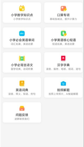 作业小达人app手机版下载 作业小达人app手机版下载