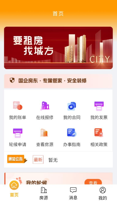 公租房生活上海app下载手机版 公租房生活上海app下载手机版