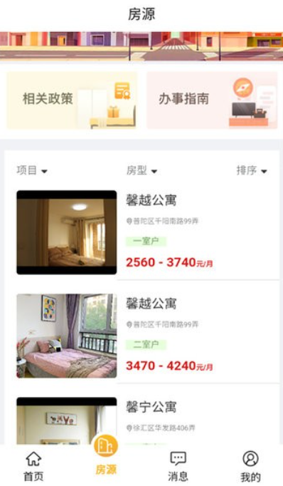 公租房生活上海app下载手机版 公租房生活上海app下载手机版