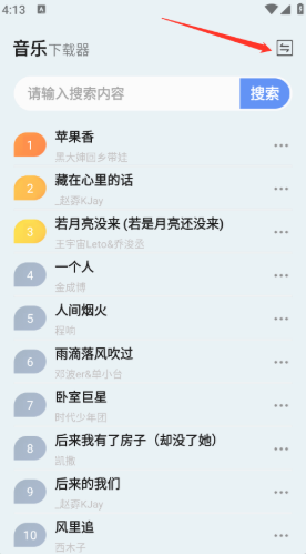 狼媒音乐app下载 狼媒音乐app下载
