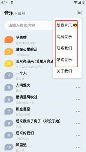 狼媒音乐app下载 狼媒音乐app下载