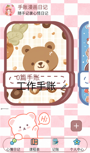 手账漫画日记最新版下载 手账漫画日记最新版下载