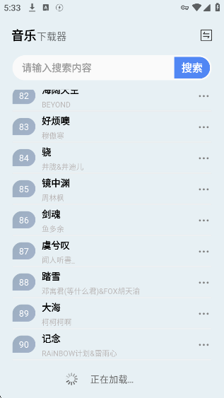 狼媒音乐app下载 狼媒音乐app下载