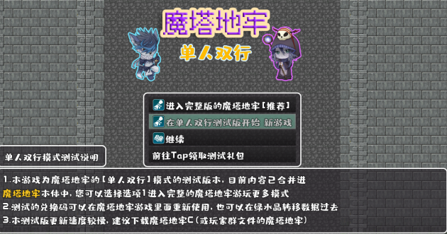 魔塔地牢单人双行手游 魔塔地牢单人双行手游