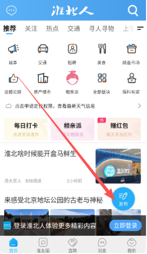 淮北人app官方版下载 淮北人app官方版下载