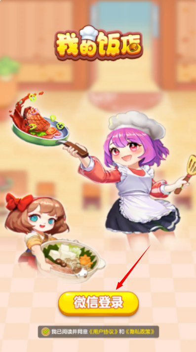 我的饭店赚钱小游戏 我的饭店赚钱小游戏