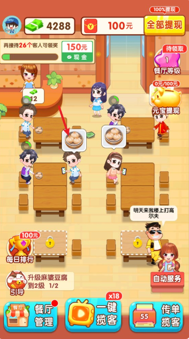 我的饭店赚钱小游戏 我的饭店赚钱小游戏