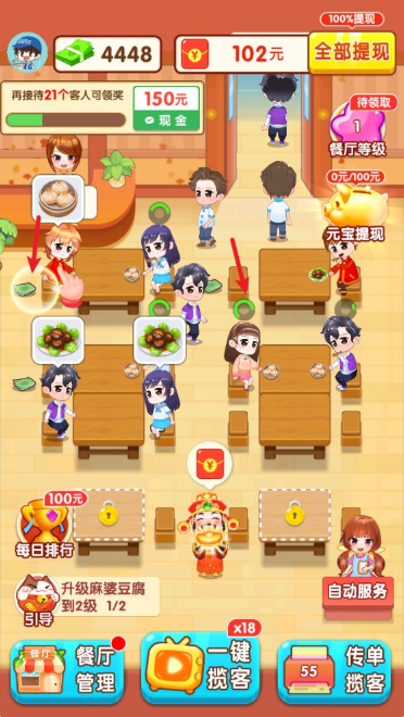 我的饭店赚钱小游戏 我的饭店赚钱小游戏