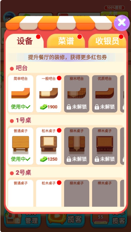 我的饭店赚钱小游戏 我的饭店赚钱小游戏