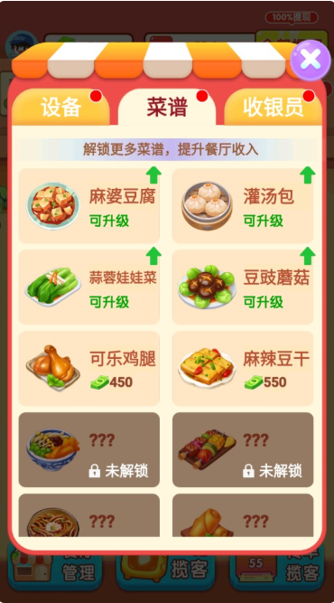 我的饭店赚钱小游戏 我的饭店赚钱小游戏
