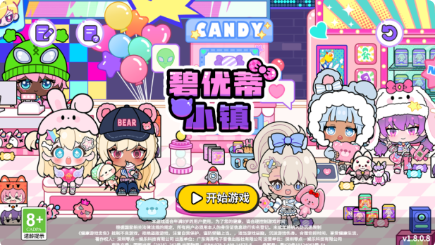 碧优蒂小镇最新版下载 碧优蒂小镇最新版下载