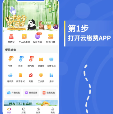 云缴费app下载安装最新版 云缴费app下载安装最新版