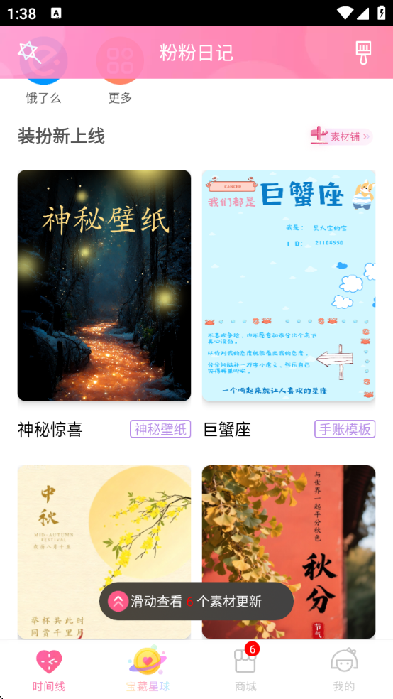 粉粉日记app下载 粉粉日记app下载