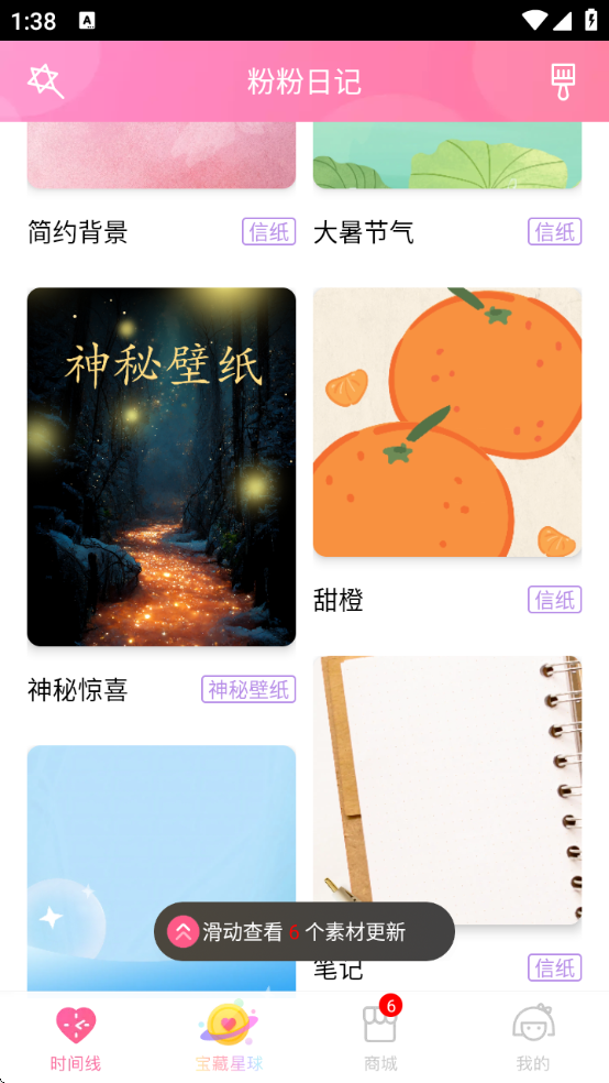 粉粉日记app下载 粉粉日记app下载