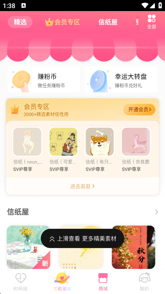 粉粉日记app下载 粉粉日记app下载