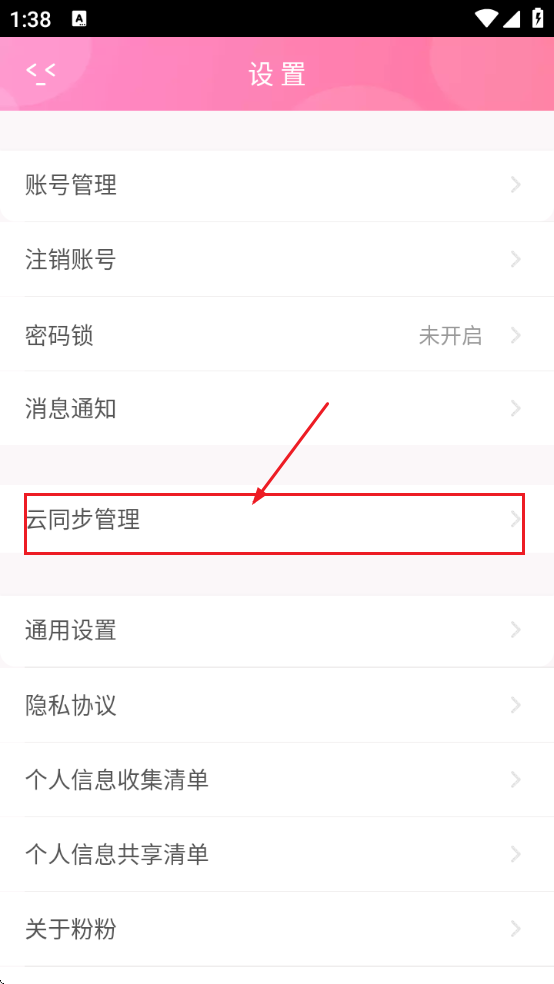 粉粉日记app下载 粉粉日记app下载
