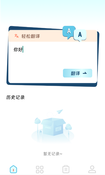 穹宇翻译宝app最新版下载 穹宇翻译宝app最新版下载