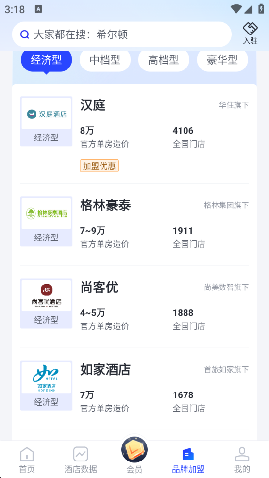 酒店之家下载app 酒店之家下载app