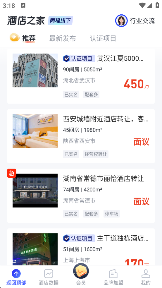 酒店之家下载app 酒店之家下载app