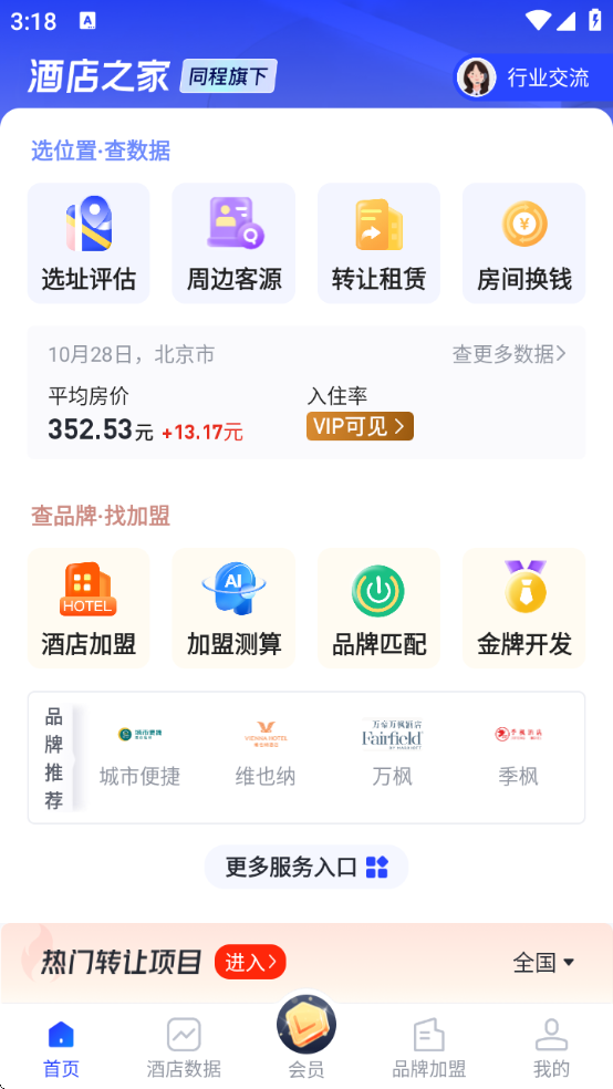 酒店之家下载app 酒店之家下载app