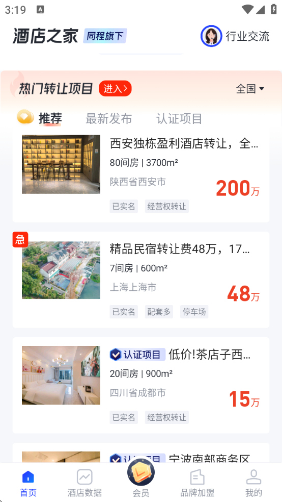 酒店之家下载app 酒店之家下载app