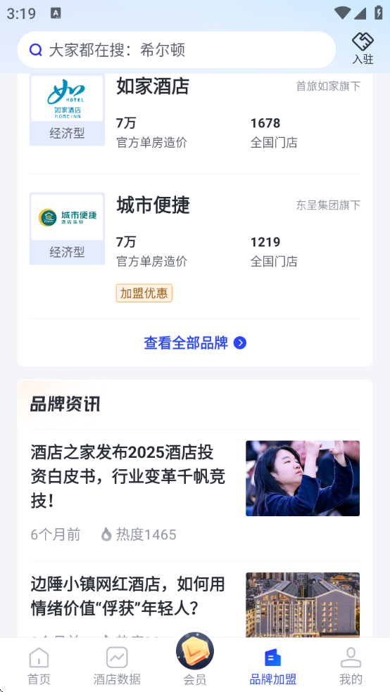酒店之家下载app 酒店之家下载app