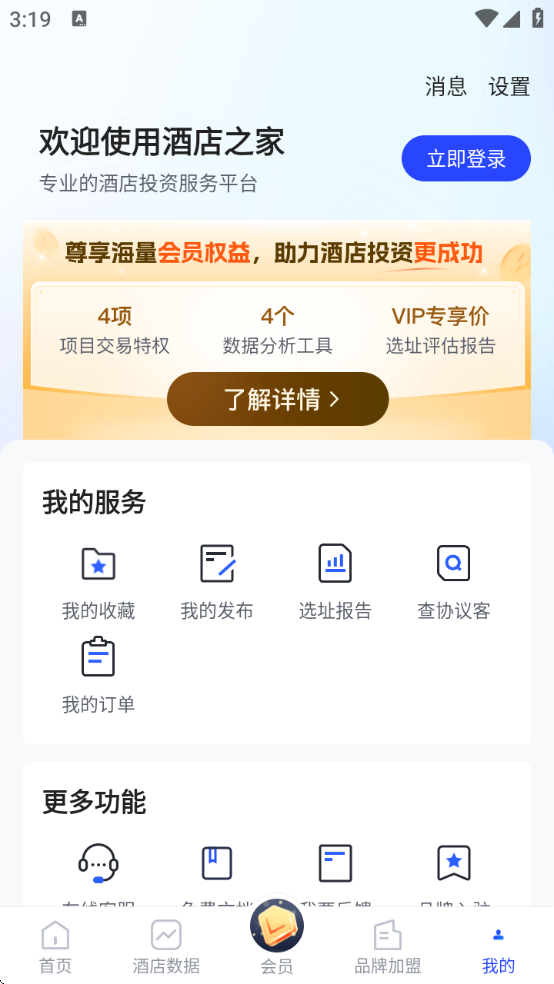 酒店之家下载app 酒店之家下载app