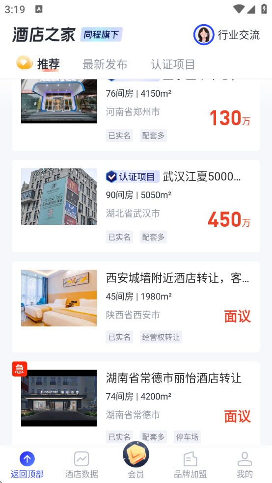 酒店之家下载app 酒店之家下载app