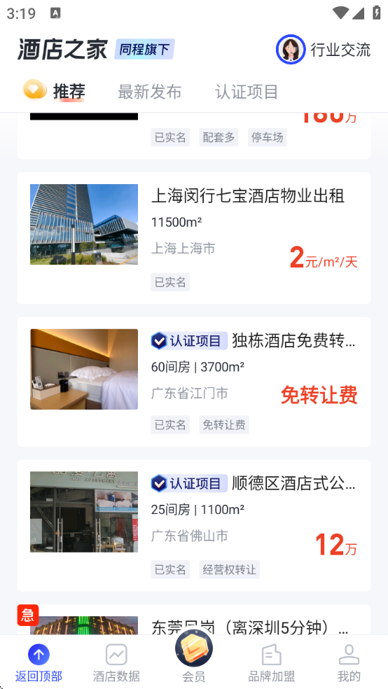 酒店之家下载app 酒店之家下载app