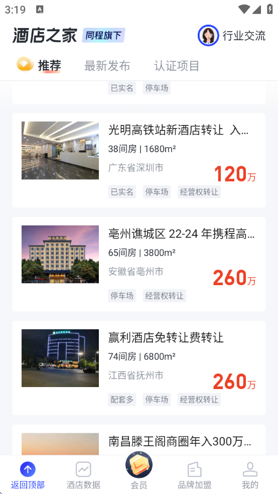 酒店之家下载app 酒店之家下载app