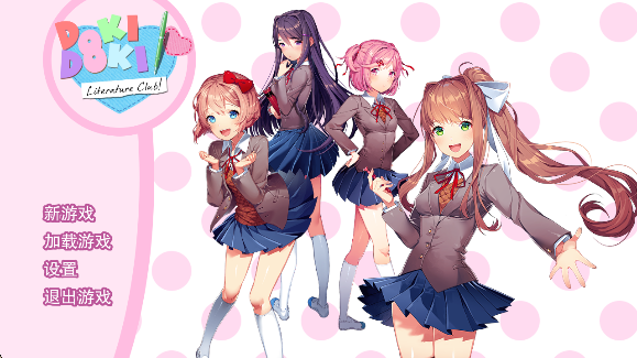 Ķѧİ(Doki Doki Literature Club!)