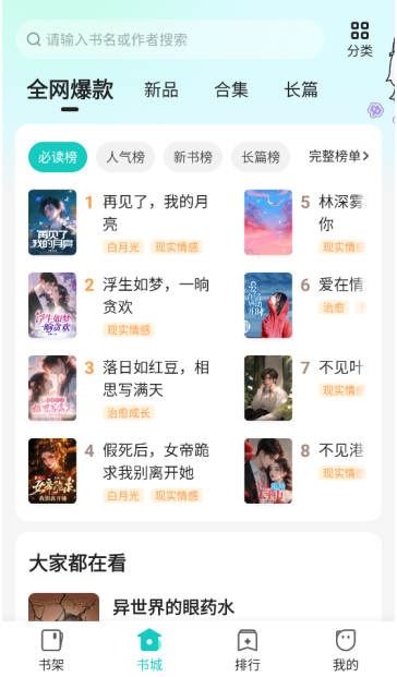 奇鼠免费小说最新版下载 奇鼠免费小说最新版下载