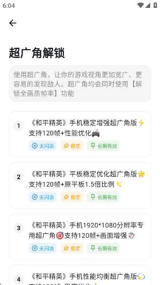 画质侠助手官方版下载 画质侠助手官方版下载