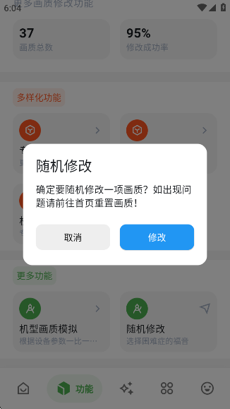 画质侠助手官方版下载 画质侠助手官方版下载