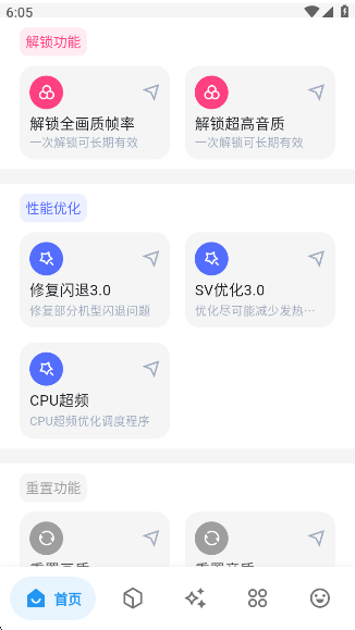 画质侠助手官方版下载 画质侠助手官方版下载