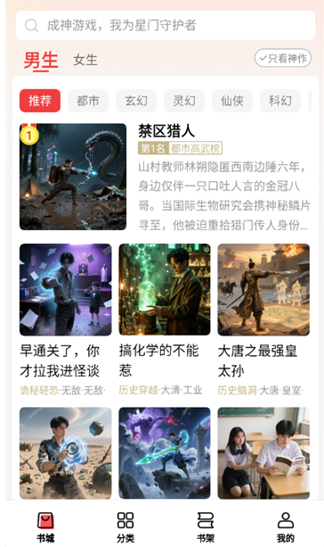 瓜瓜牛小说免费版下载 瓜瓜牛小说免费版下载