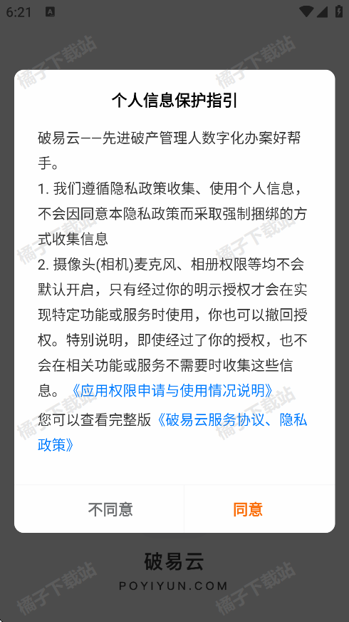 破易云app最新版下载 破易云app最新版下载