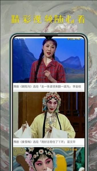 河南豫剧大全软件下载 河南豫剧大全软件下载