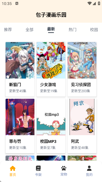 包子漫画乐园官方版下载 包子漫画乐园官方版下载